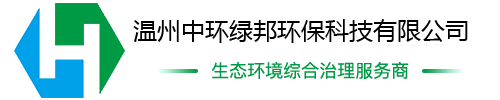 溫州中環(huán)綠邦環(huán)?？萍加邢薰?>
                </a>
            </div>
            <!--頭部電話-->
            <div   id=